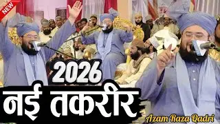 ईमान को मजबूत कर देगी तकरीर 2026 || Azam Raza Qadri Bayan || Ure Razvi Taqreer 2026 #NewBayan2026
