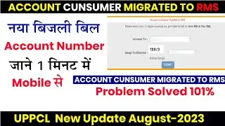 Account Consumer Migrated To RMS | UPPCL New Account Number | UPPCL bill pay