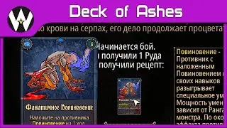 Одна ТАКТИКА, что бы всеми ПРАВИТЬ! &bull; Deck of Ashes &bull; 7
