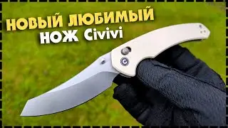 ПЕРВЫЙ ВЗГЛЯД! Идеальный Складной Нож Civivi Sixgill