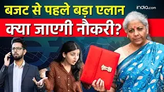 Economic Survey 2026: भारत में लाखों IT जॉब्स खतरे में? बजट से पहले Economic Survey की बड़ी चेतावनी