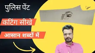 Police Uniform Pant Ki Cutting / #policeuniform