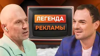 Реклама, до и после: интервью с Игорем Лутцем, ветераном российской рекламы