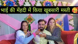 भाई की मेंहदी में किया खूबसारी मस्ती🥰!! Pahadi life style vlogs!! @rekha nautiyal vlogs!!