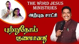 Gods meracle#christianitypost#jesus #christianpostoftheday#meracle #todaybibleverseintamilchristquot