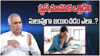 Causes Of Psychological Problems | Depression | Stress | Health Problems | My Doctor