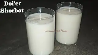 অসহ্য গরমে ঠান্ডা ঠান্ডা দইয়ের শরবত || Doi'er Sorbot ||Recipe || দইয়ের শরবত || Yogurt Drink || FH