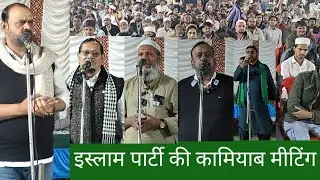 Ayesha nagar mey islam party ki kamiyabi MEETING। 