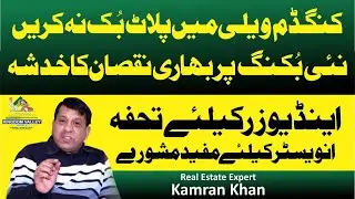 Kingdom Valley Islamabad Market Crash || Stop New Booking || Real Estate Market Crash || MZS TV