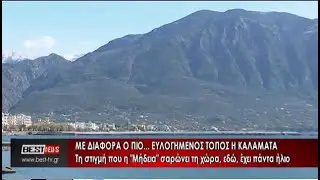Με διαφορά ο πιο ευλογημένος τόπος η Καλαμάτα