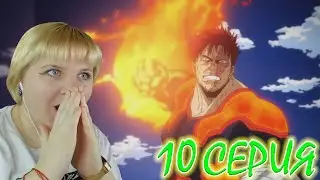 Моя геройская академия 7 сезон 10 серия | Реакция на аниме