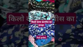 #cutpiece #cotton #cottonfabric #cutpiecemarket #trendingshorts