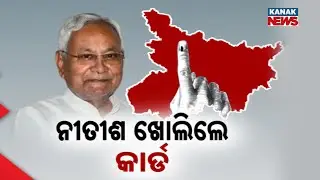 JDU Announces 57 Candidates For Bihar Election | Full Candidate List Out
