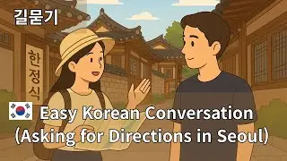 Easy Korean Conversation | Asking for Directions ( Useful Korean Phrases Listening Practice)