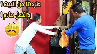 مقلبنا اختنا وطردناها!🏠من البيت بسبب اللي عملته؟😱عيطت جامد صعبت علينا!!😢
