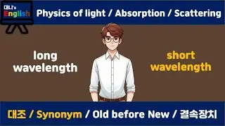 [long wavelength vs. shorter wavelengths]_제4강_Physics of light / [2024학년 5월 실시 고3 24번] 제목