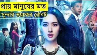 Almost Human Movie explanation In Bangla Movie review In Bangla | Random Video Channel