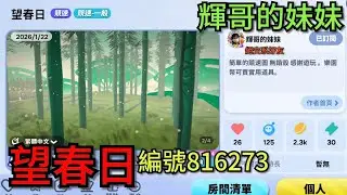 (直播)蛋仔派對 輝妹ㄚㄚㄚㄚ #一起玩 #蛋仔派對 #eggyparty  #02/01
