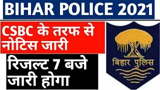 Bihar Police Result 2021 👍 | Bihar Police Ka Result Kab Aayega | Bihar Police News Today
