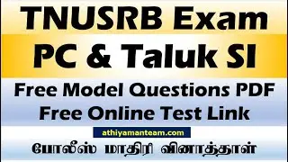 TNUSRB Free Model Questions and Free Online Test PC Taluk SI Exam போலீஸ் தேர்வு