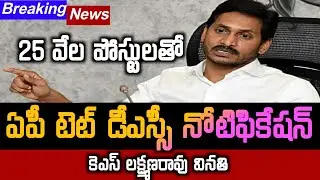 Ap Dsc Latest News Today | Ap Tet Notification 2021 | Ap Maga Dsc 2021 Notification News