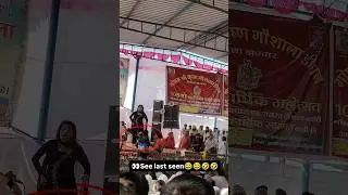 #dighal #gaushala #live #program #trending #song #viral #dance #video #funny