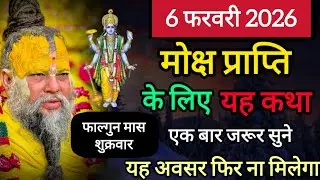 मोक्ष प्राप्ति के लिए यह कथा एक बार जरूर सुने|Shree Premanand Ji Maharaj vrindavan|#katha #satsang 