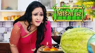 Koyal को तरबूज में दिख रही है भगवान गणेश की छवि | Chidiya Ghar | Funny Video | Funny