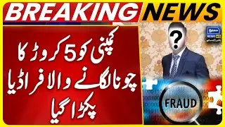 Major Fraud Case Exposed in Lahore | Man Stealing Rs. 50 Million Arrested | Suno News HD