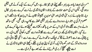 Forced Cousin Marriage Novel بےلگام چاہت After Marriage Based Romantic Urdu Novel | Rude Hero Story