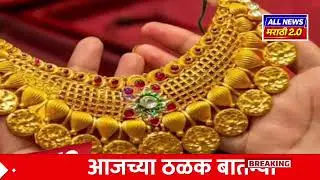 Gold rate 2 February 2026 | Gold Price Today | Gold rate news | gold rate today | सोन्याचे दर कोसळले