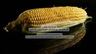 الذرة و فوائدها | Corn and it's benefits #corn #benefit #health #healthtips #tips #trending #trend
