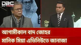 মৃত্যুকালে বেগম খালেদা জিয়া বয়স হয়েছিল ৮০ বছর | DBC NEWS