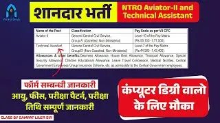 कंप्यूटर भर्ती ntro recruitment 2022 | ntro computer science | computer science latest vacancy