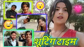 मई न्यु कॉमेडी वीडियो शूट // #bilogger ❤️🔥😊