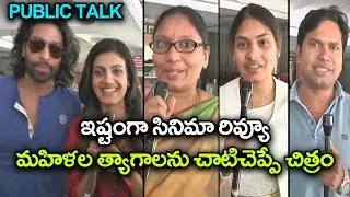 Ishtangaa Movie Public Review | Filmibeat Telugu