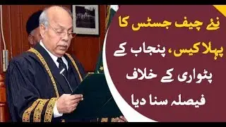 Justice Gulzar Ahmed's first case as CJP