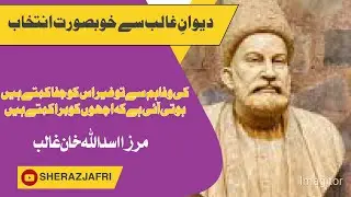 Mirza Asadullah Khan Ghalib | Ghazal | Ki Wafa Hum sy Tu Ghair Isko Jafa Kehty Hain