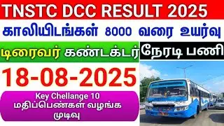 Tnstc driver conductor recruitment 2025 government transport job exam result release main result