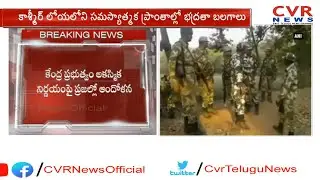 Jammu and Kashmir : 28,000 more troops deployed in Kashmir Valley | CVR News