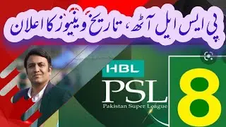 BREAKING NEWS: PSL 8 Dates & Venues Official announcement