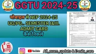 घर बैठे GGTU 2024-25 ug/pg( I&III) semester के एडमिट कार्ड निकले @allexamupdatesemitrcare