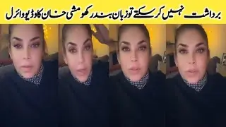 Mishi Khan Ka Latest Video Bayan Basant l Video Viral Hogai l Mishi Khan l Viral Point HD