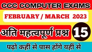 CCC February / March Exam 2023 | SET-15 | 20 Most Important QUESTIONS For CCC | ccc exam preparation
