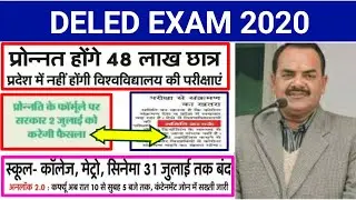 UP DELED 1ST SEMESTER EXAM DATE 2019-20 | DELED EXAM 2020, BTC EXAM DATE 2020, डीएलएड 2018-2019 बैच