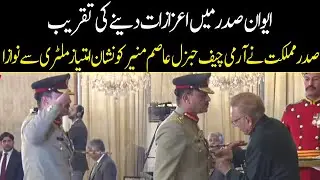 National Awards Ceremony for Military Personalities at President House | 08 December 2022 | 92NewsHD
