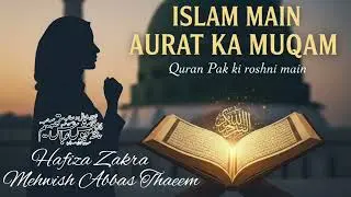 Status of Women in Islam | In the Light of the Holy QuranZakira Hafiza Mehwish Abbas | Zakra Majlis 