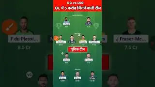 DC🔥 vs LSG🔥 Dream11 Team Today #shorts #ipl #dcvslsg #ipl2025 #DCvsLSG #viralshorts #dream11team