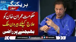 Government Agrees to Send Imran Khan Abroad for Treatment | Shocking Health Update