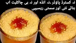 How to make caramel delight recipe ||Candy  delight recipe by kalsoom kitchenette